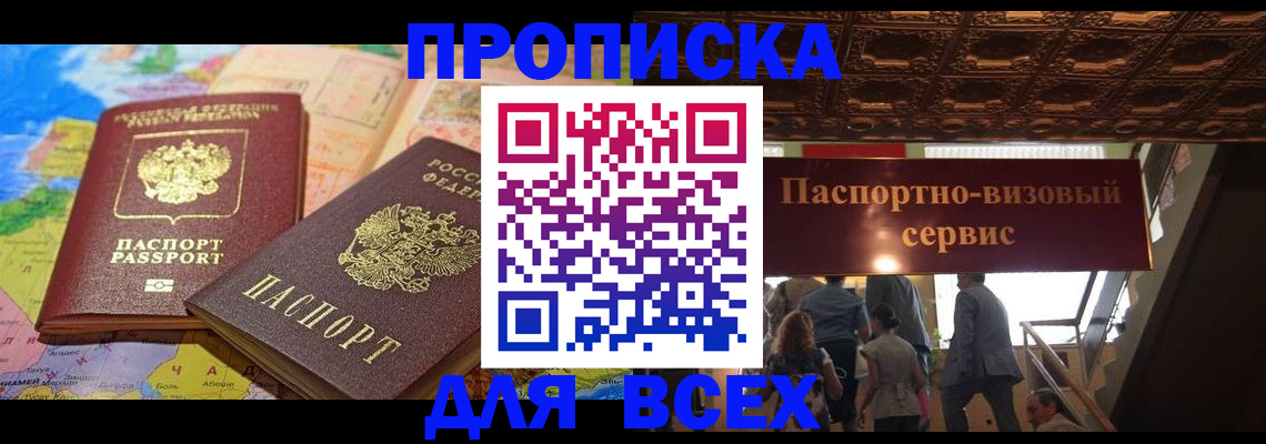 временная регистрация законно в Балтийске