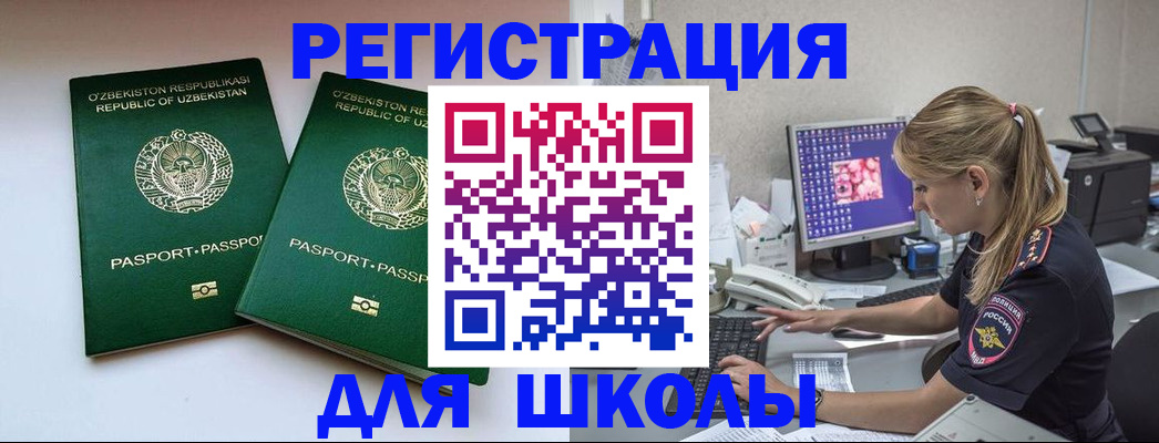 миграционный учет в Балтийске