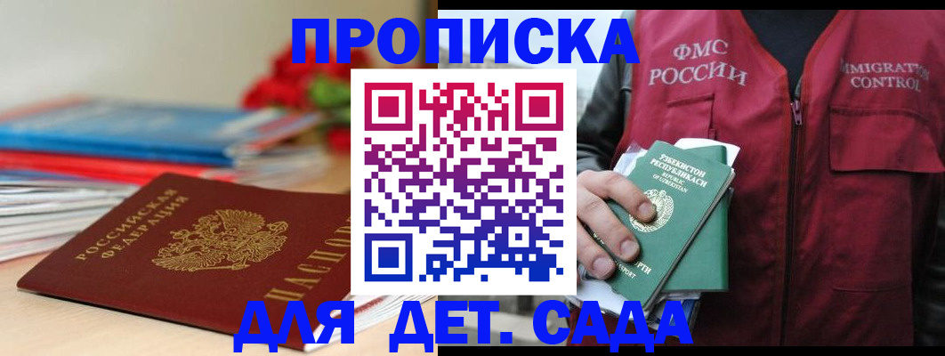 прописка для военкомата в Балтийске