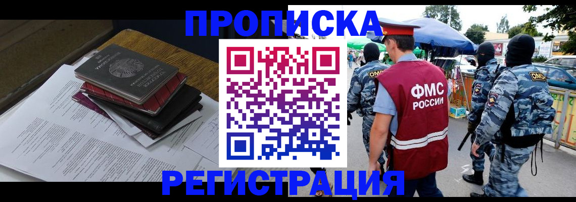 прописка регистрация в Балтийске