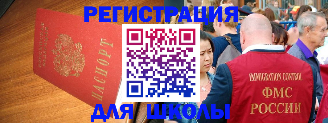 регистрация для школы в Балтийске