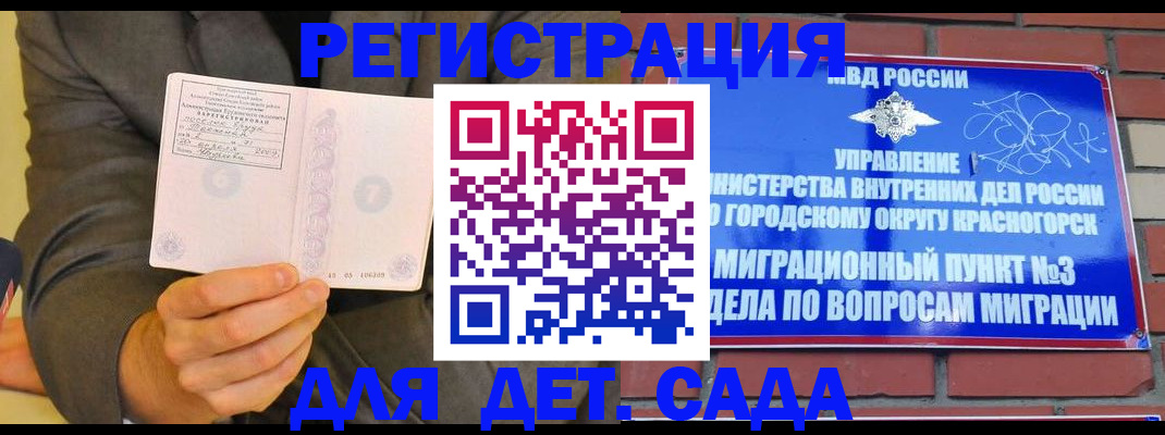 прописка для работы в Балтийске